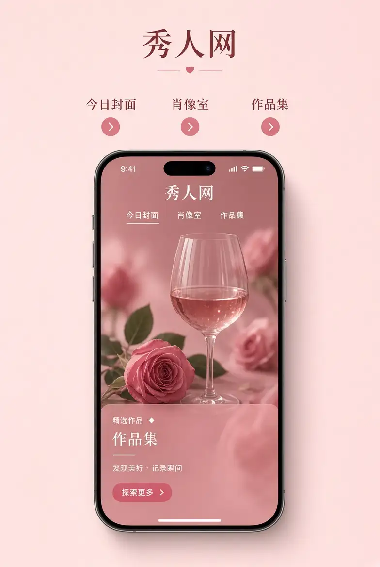 秀人网APP:为移动阅读保留完整正文